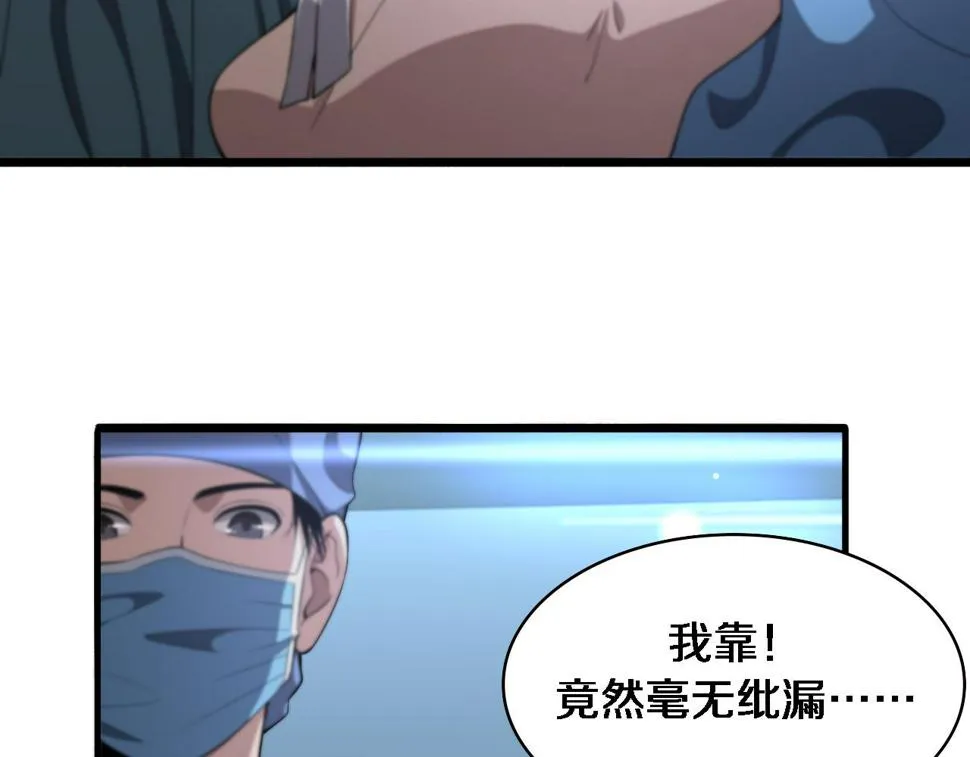 第200话 这凌医生，拿不下！ 第56页