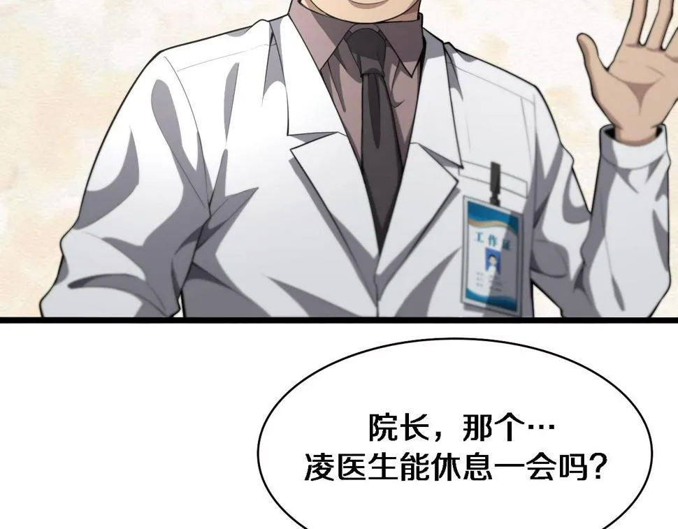 第200话 这凌医生，拿不下！ 第64页