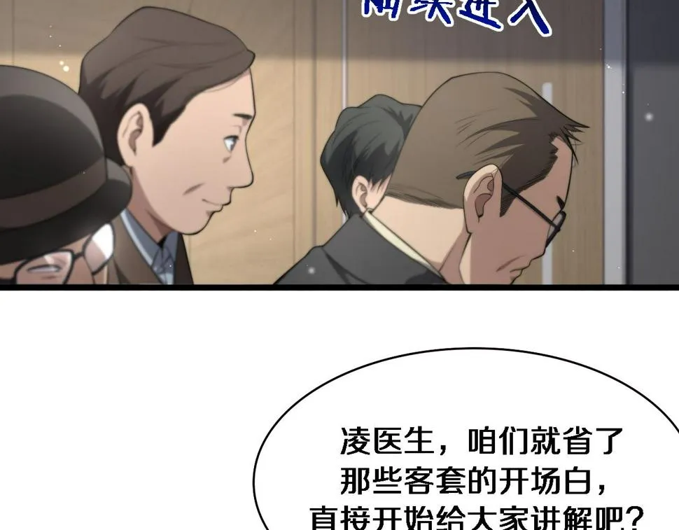 第200话 这凌医生，拿不下！ 第70页