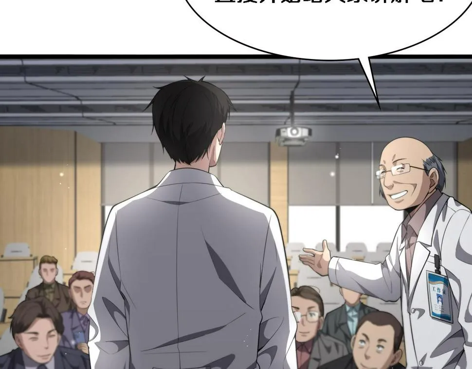第200话 这凌医生，拿不下！ 第71页