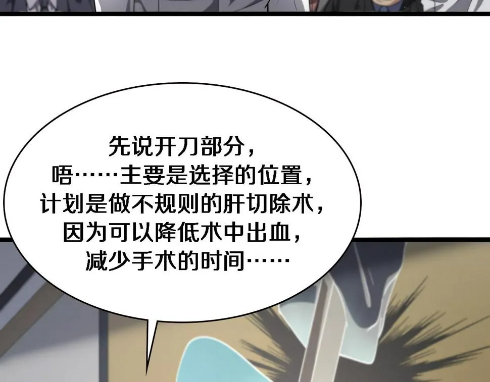 第200话 这凌医生，拿不下！ 第72页