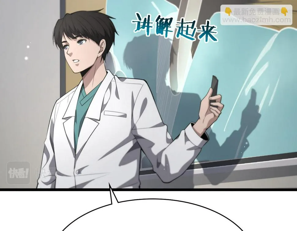 第200话 这凌医生，拿不下！ 第73页