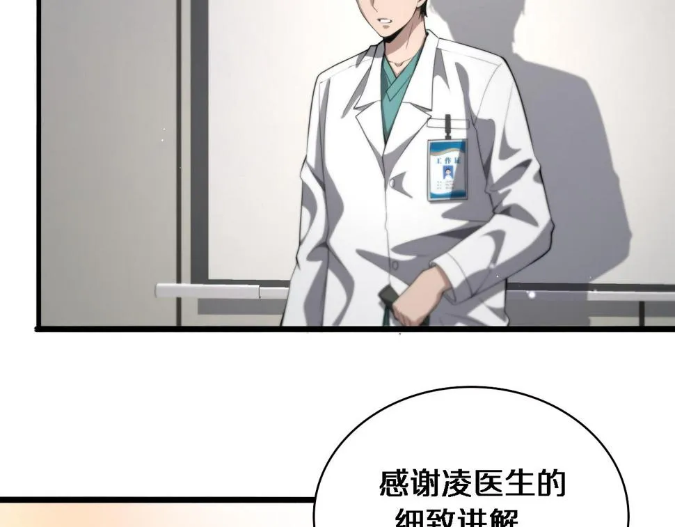 第200话 这凌医生，拿不下！ 第79页