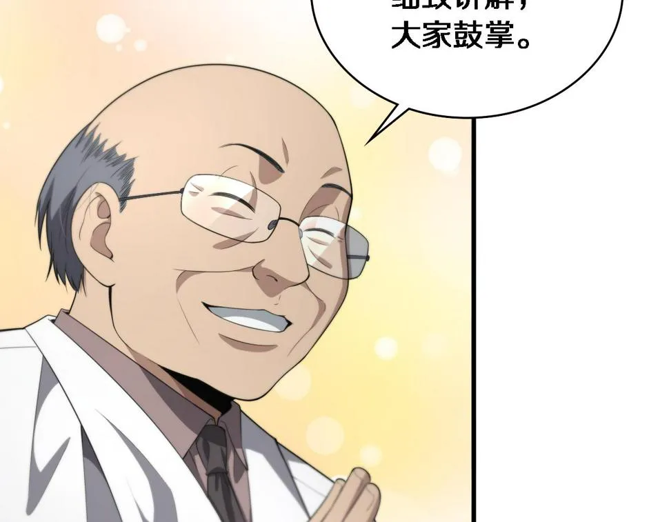 第200话 这凌医生，拿不下！ 第80页
