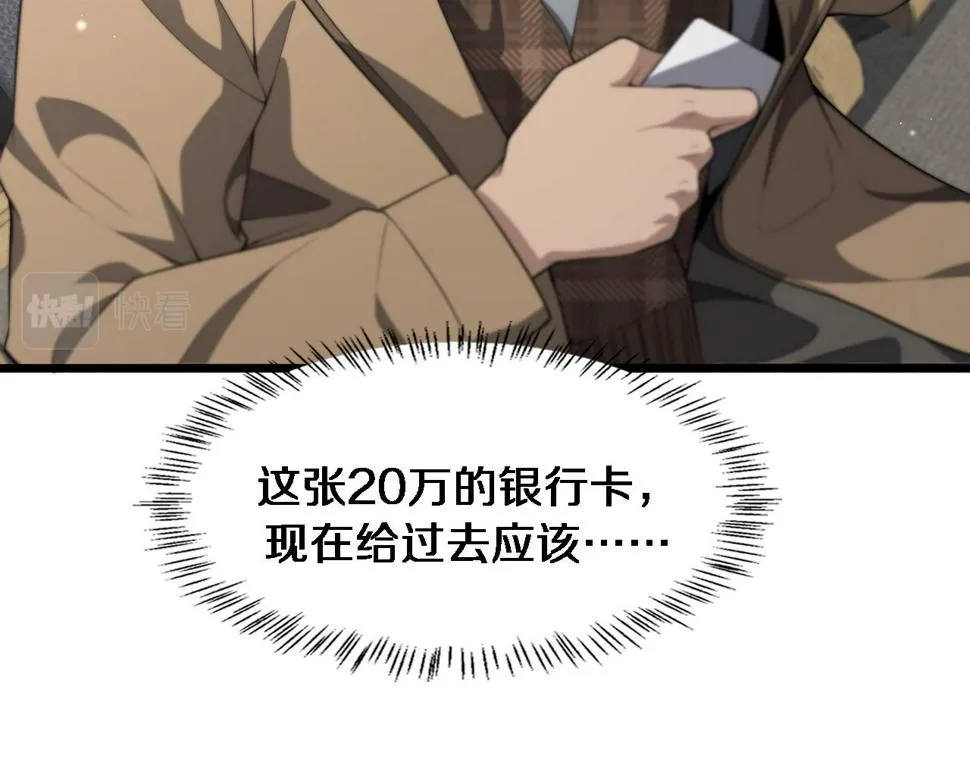 第200话 这凌医生，拿不下！ 第84页