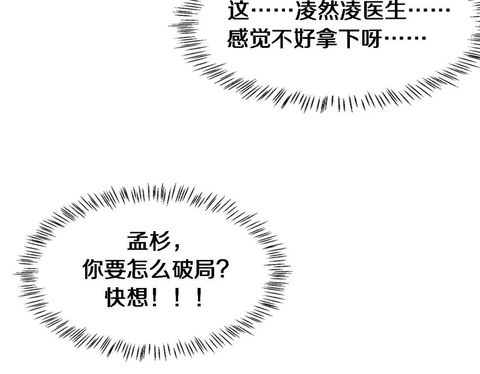 第200话 这凌医生，拿不下！ 第102页