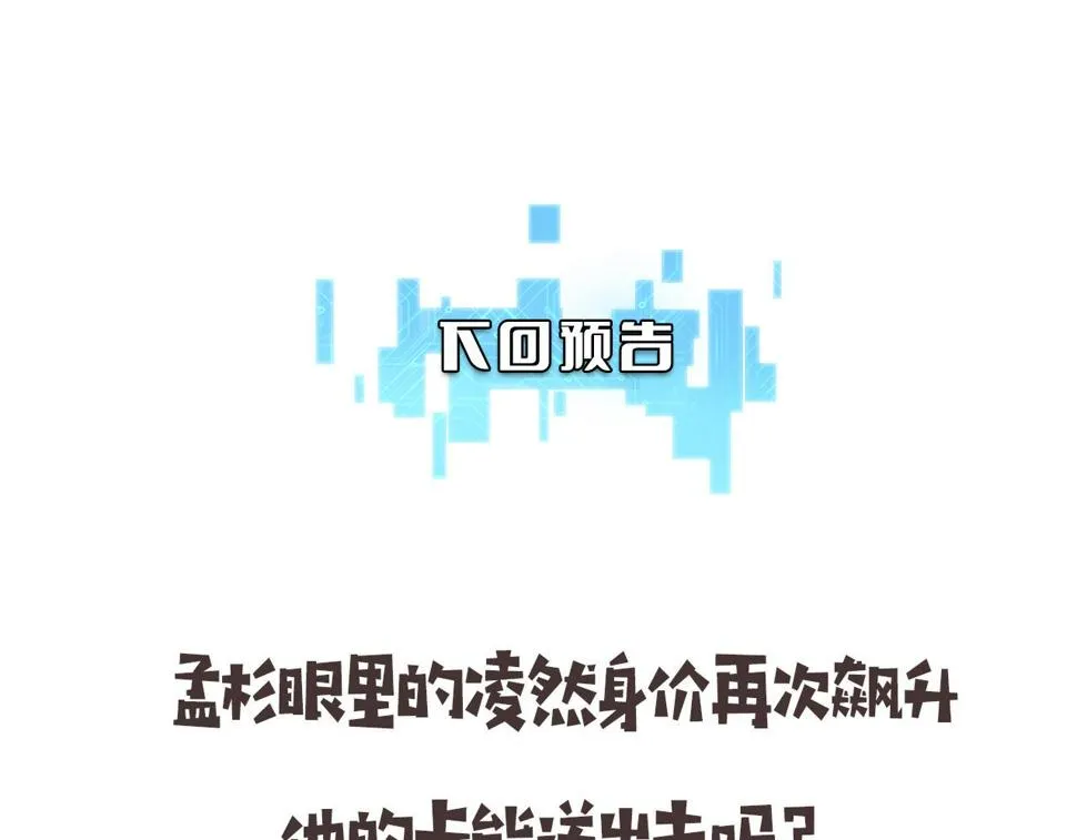 第200话 这凌医生，拿不下！ 第104页