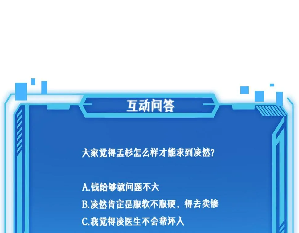 第200话 这凌医生，拿不下！ 第111页