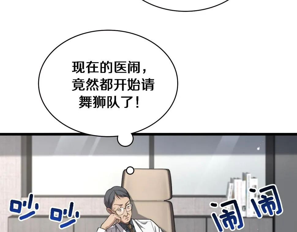 第199话 孟杉的决断 第16页