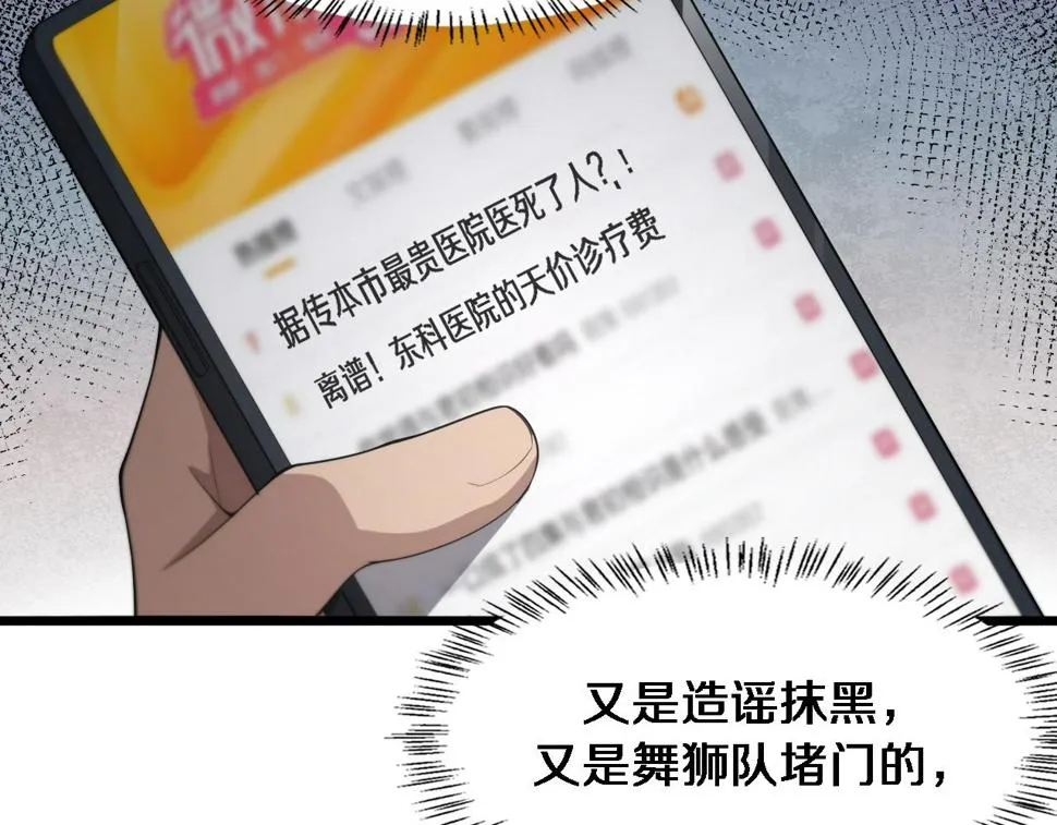 第199话 孟杉的决断 第18页