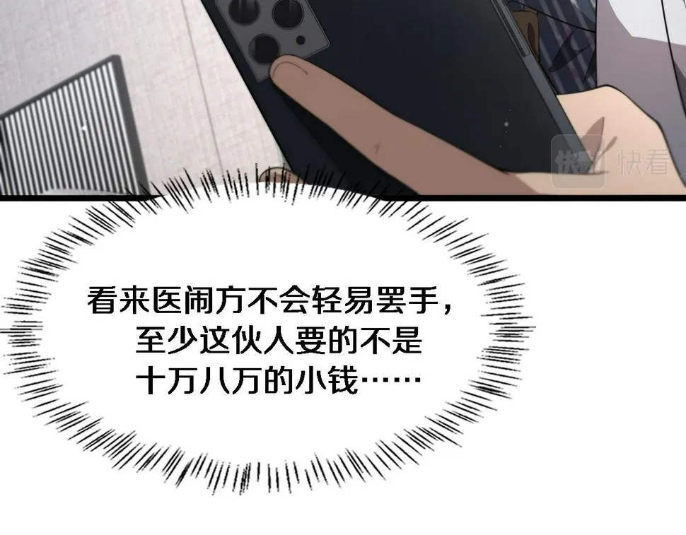 第199话 孟杉的决断 第20页