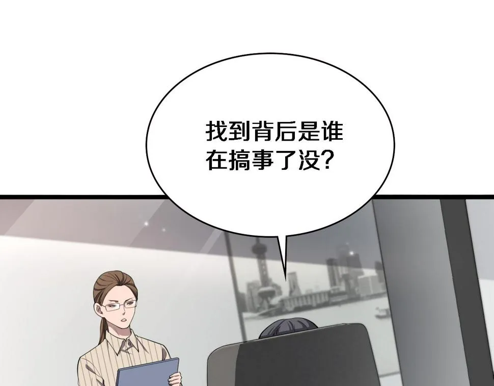 第199话 孟杉的决断 第21页