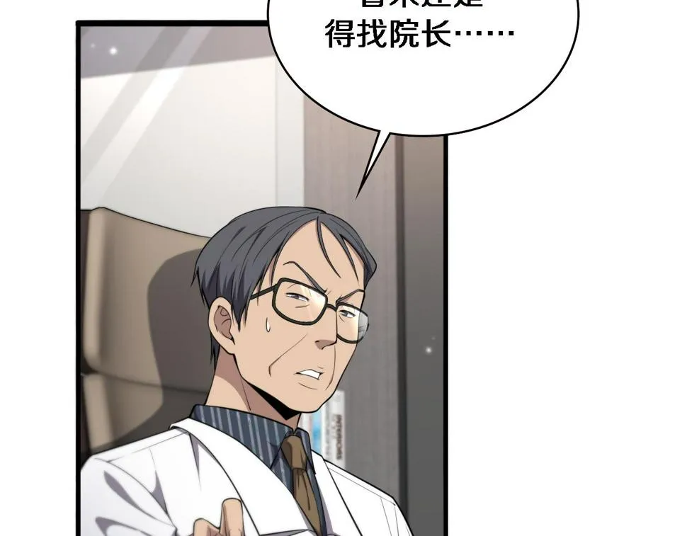 第199话 孟杉的决断 第23页