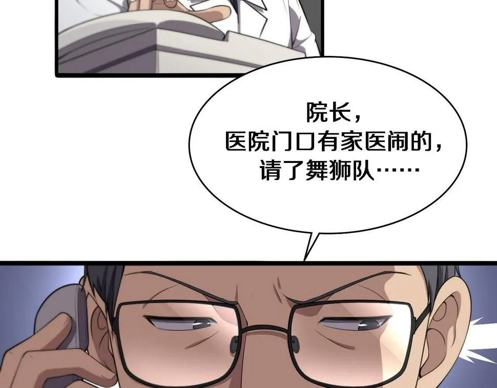 第199话 孟杉的决断 第24页