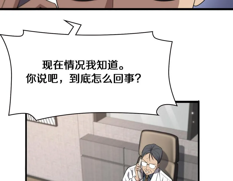 第199话 孟杉的决断 第25页
