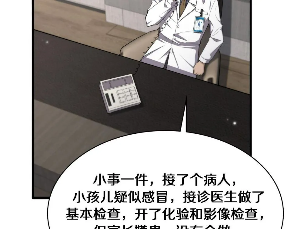 第199话 孟杉的决断 第26页