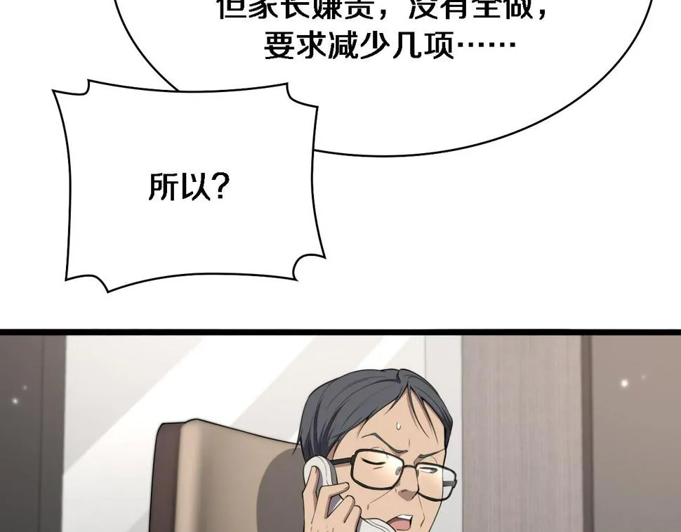 第199话 孟杉的决断 第27页