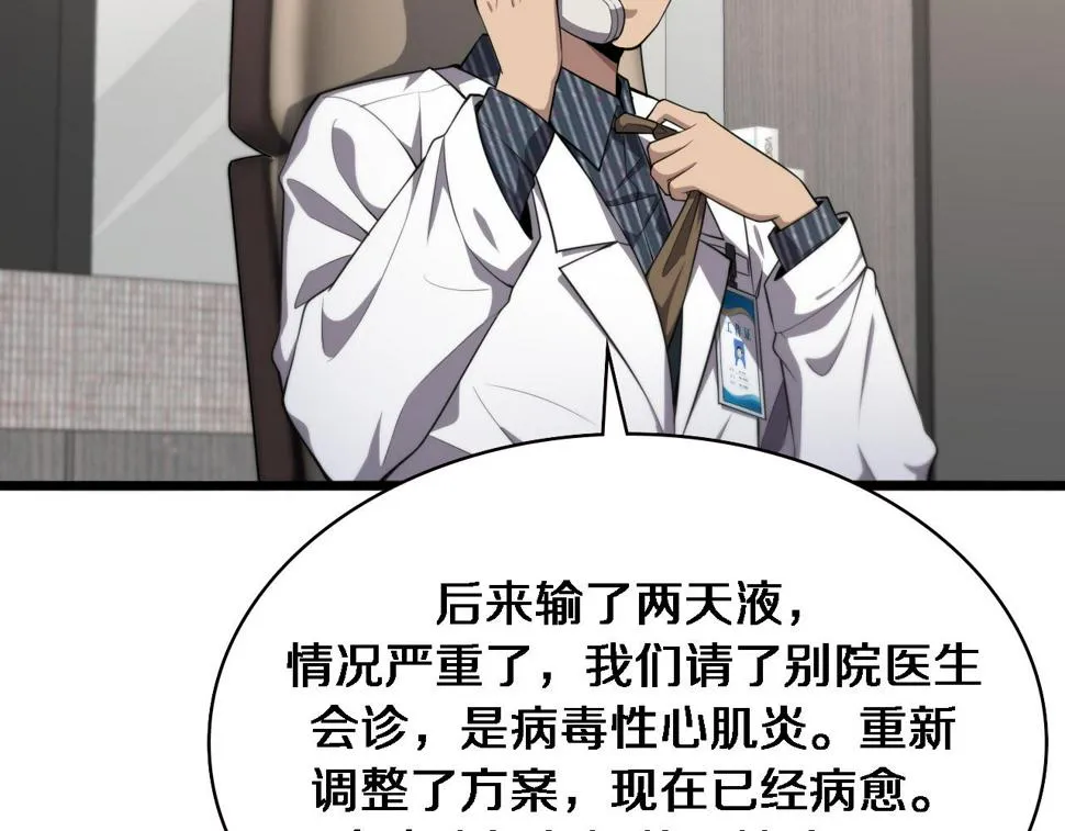 第199话 孟杉的决断 第28页