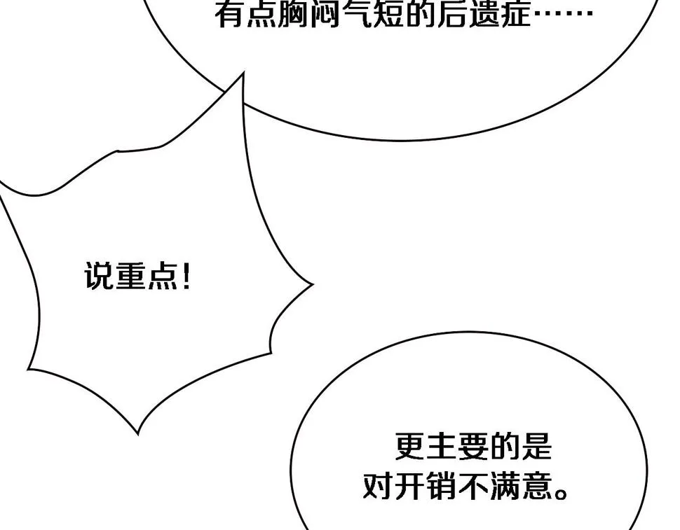 第199话 孟杉的决断 第29页
