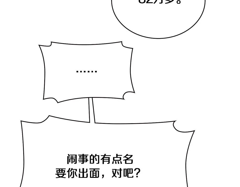 第199话 孟杉的决断 第31页