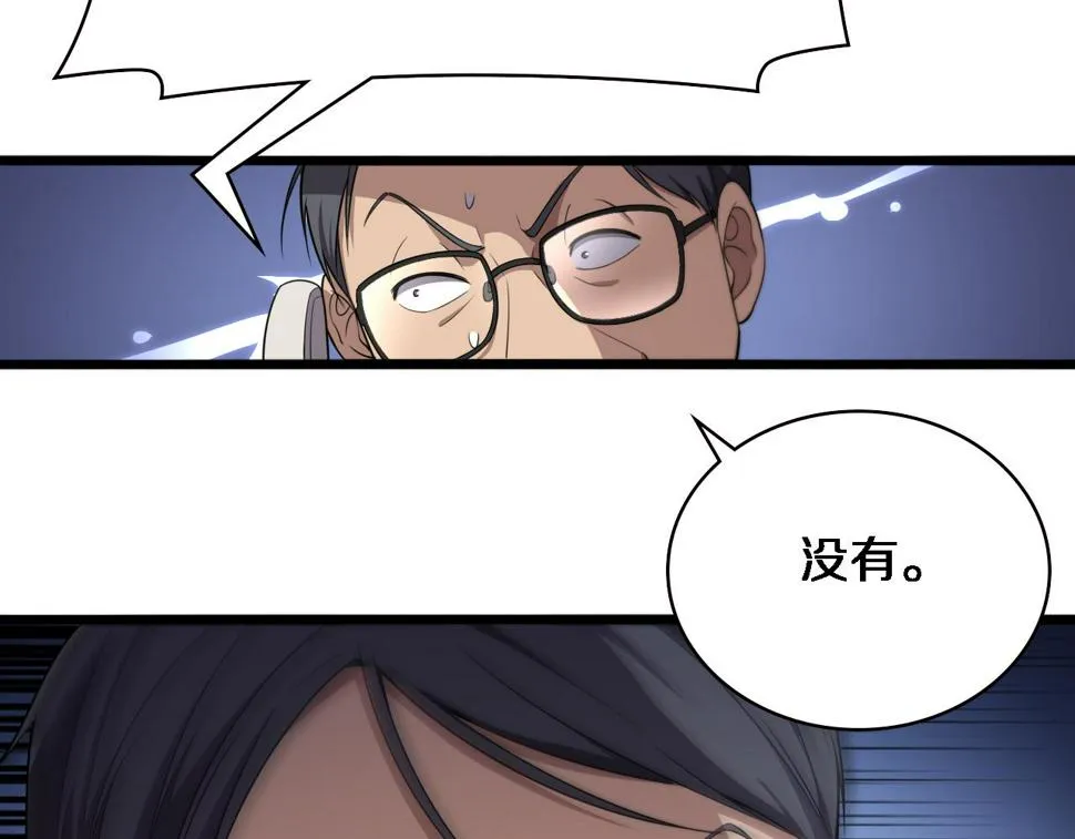 第199话 孟杉的决断 第32页