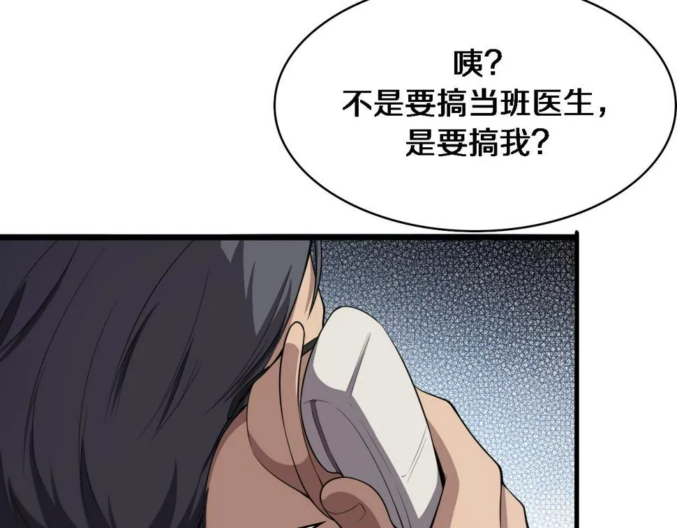第199话 孟杉的决断 第34页