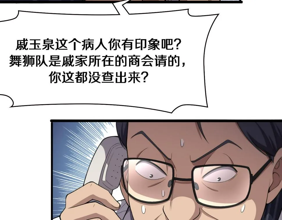 第199话 孟杉的决断 第35页