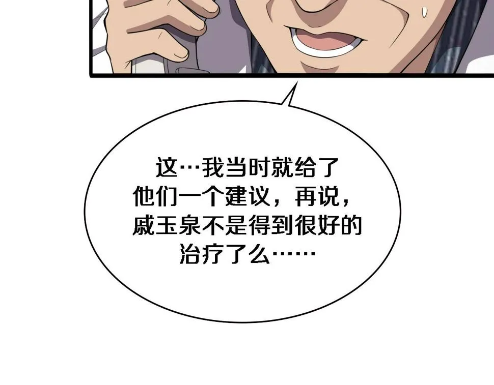 第199话 孟杉的决断 第36页