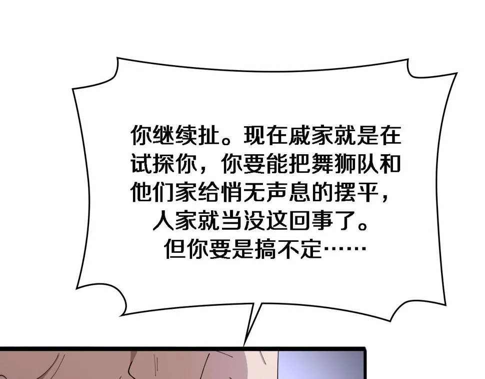 第199话 孟杉的决断 第37页