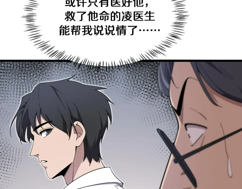 第199话 孟杉的决断 第41页