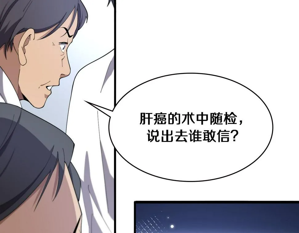 第199话 孟杉的决断 第47页