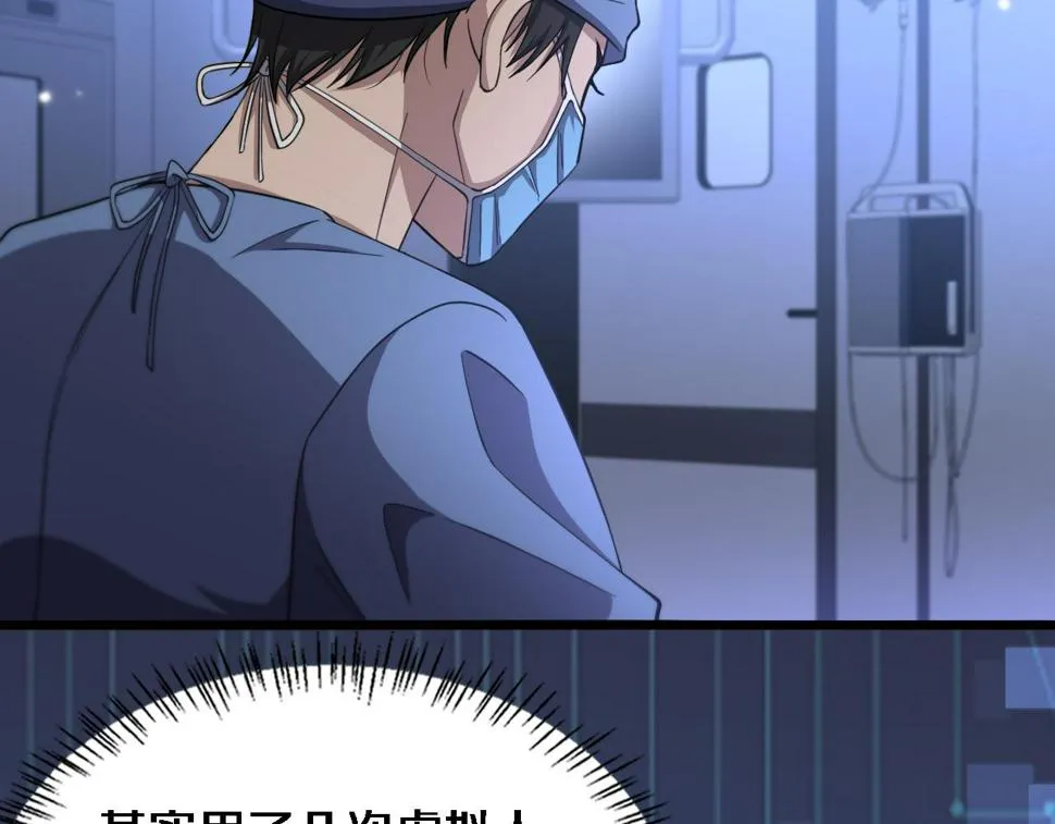 第199话 孟杉的决断 第54页