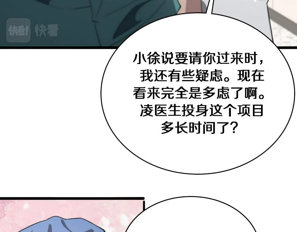第199话 孟杉的决断 第72页