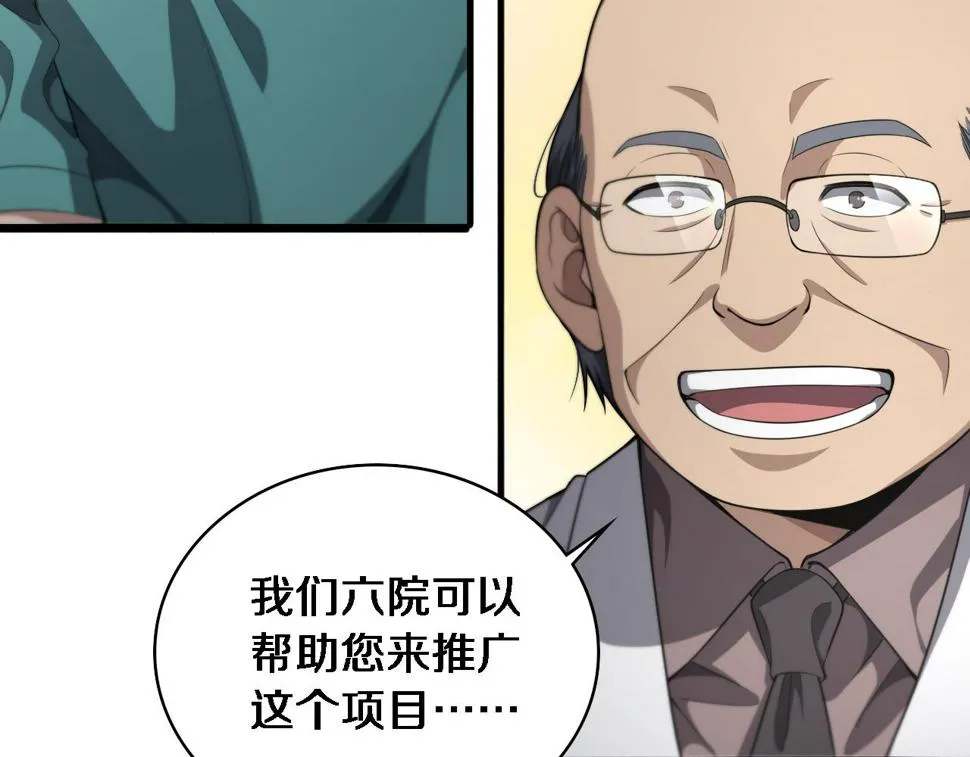 第199话 孟杉的决断 第74页