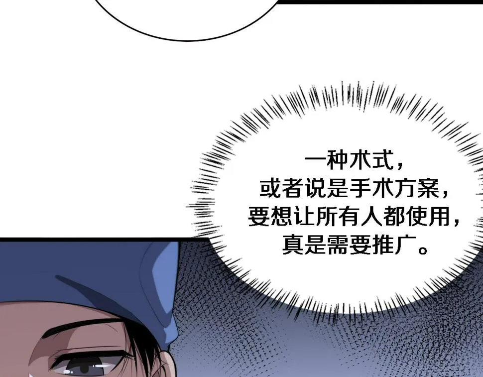 第199话 孟杉的决断 第75页