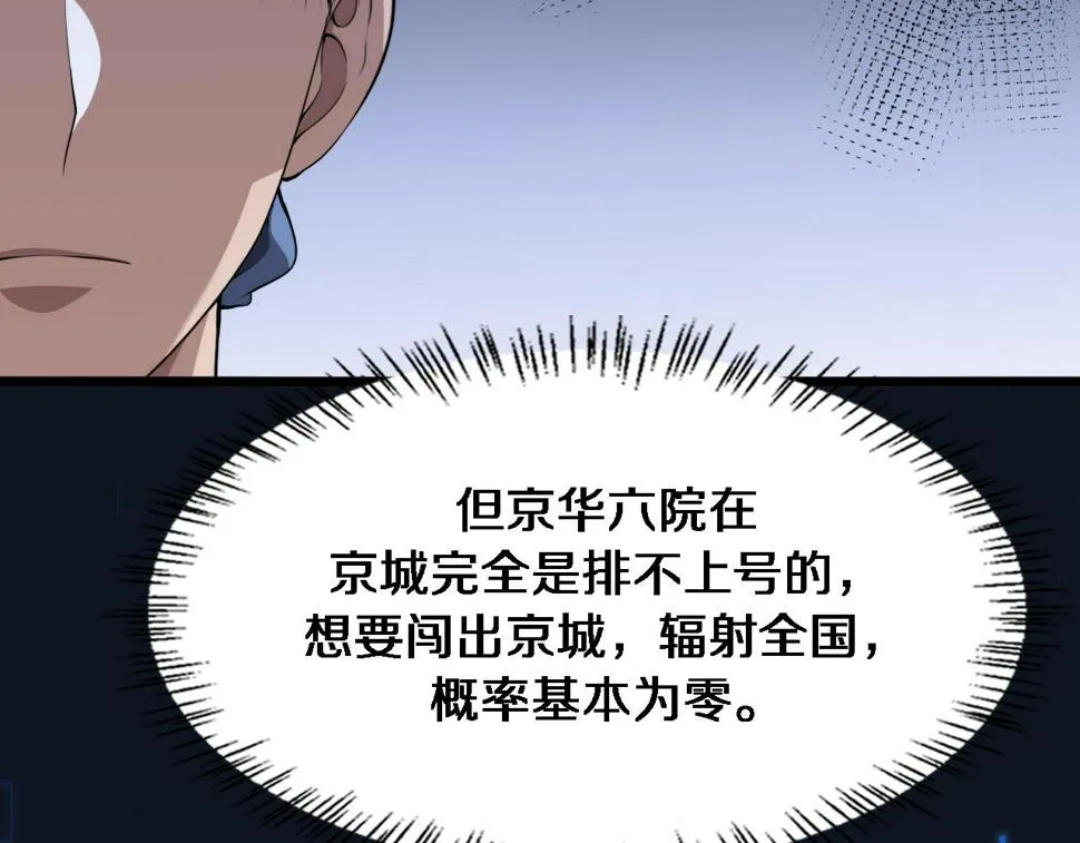 第199话 孟杉的决断 第76页