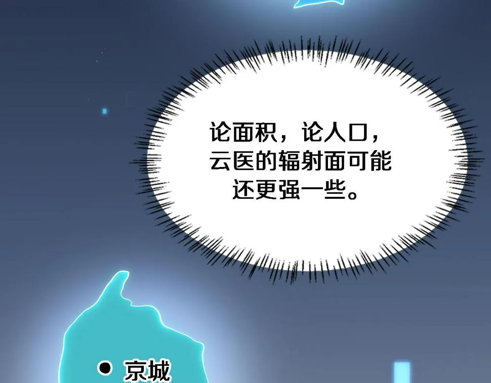 第199话 孟杉的决断 第78页
