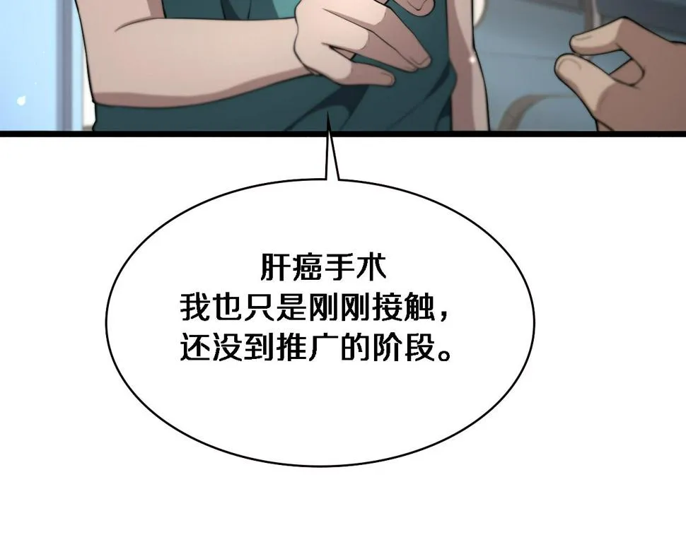 第199话 孟杉的决断 第82页