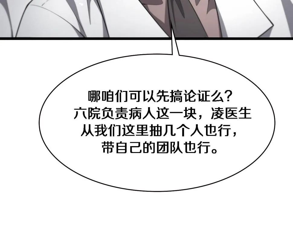 第199话 孟杉的决断 第84页
