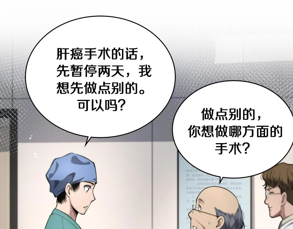 第199话 孟杉的决断 第85页