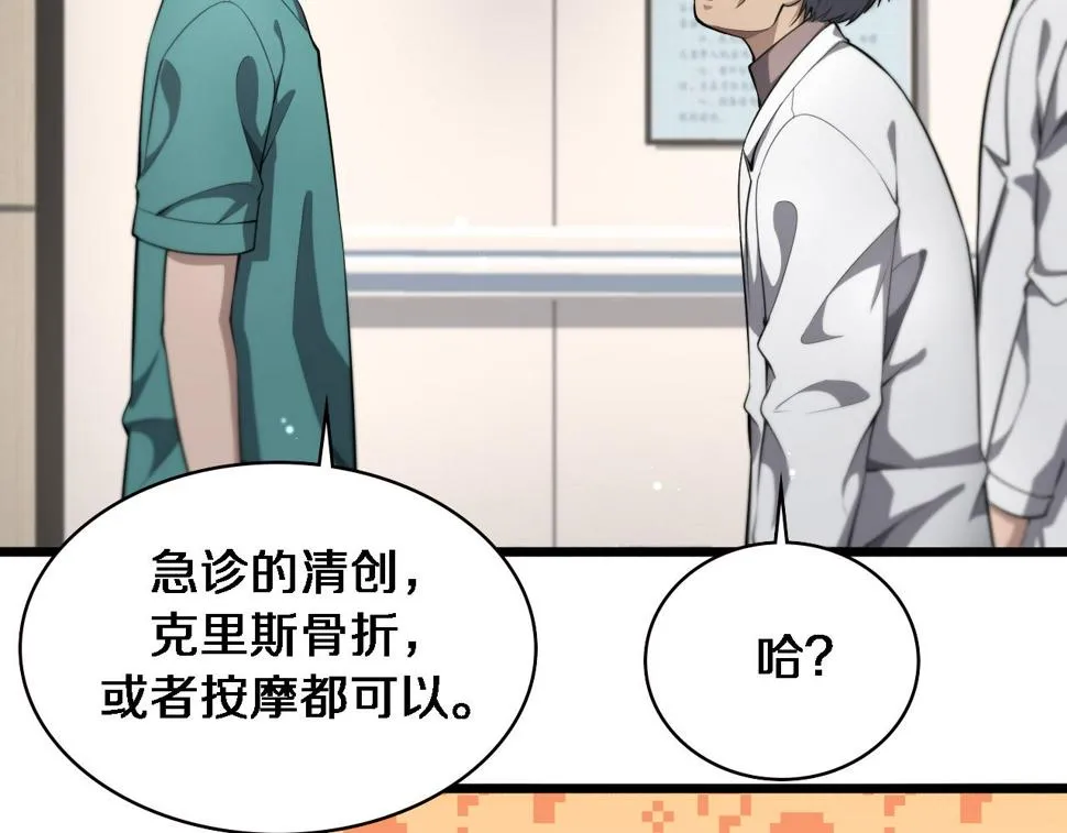 第199话 孟杉的决断 第86页