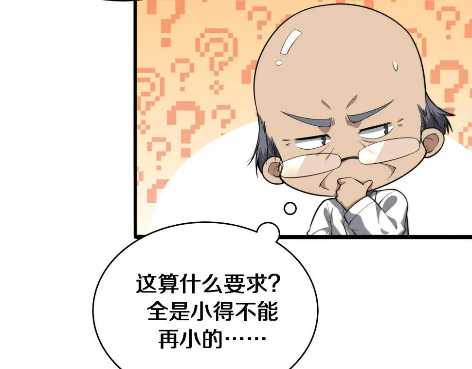 第199话 孟杉的决断 第87页