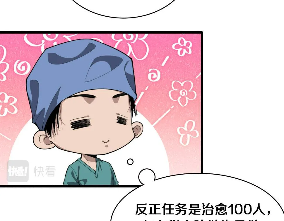 第199话 孟杉的决断 第88页