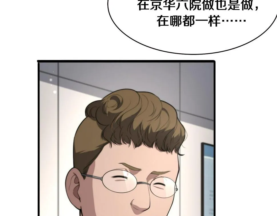 第199话 孟杉的决断 第89页