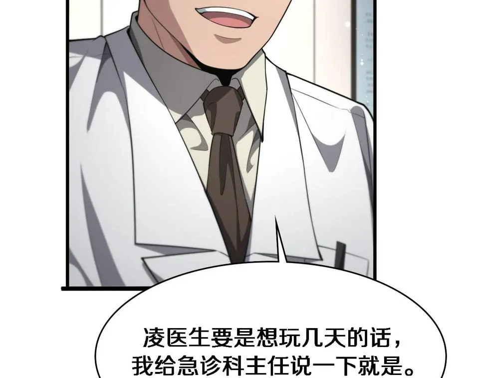 第199话 孟杉的决断 第90页