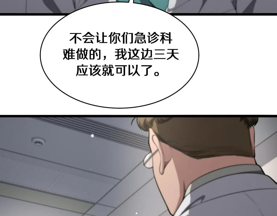 第199话 孟杉的决断 第92页