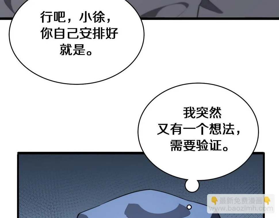 第199话 孟杉的决断 第94页