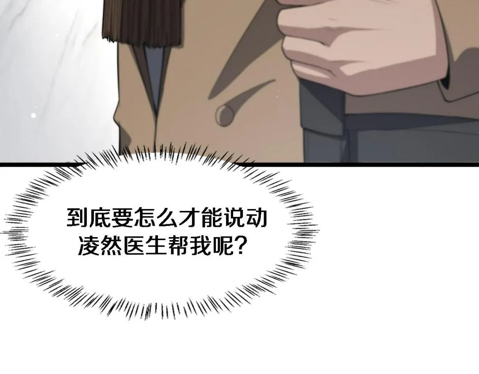 第199话 孟杉的决断 第102页