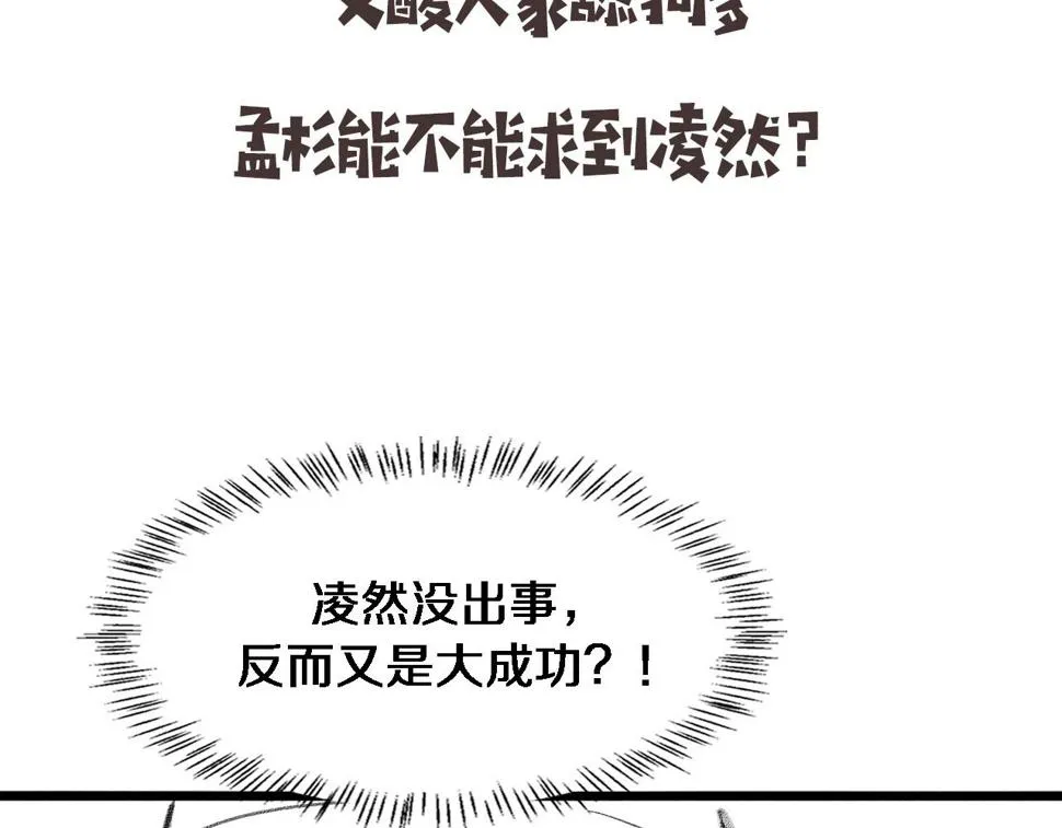 第199话 孟杉的决断 第105页