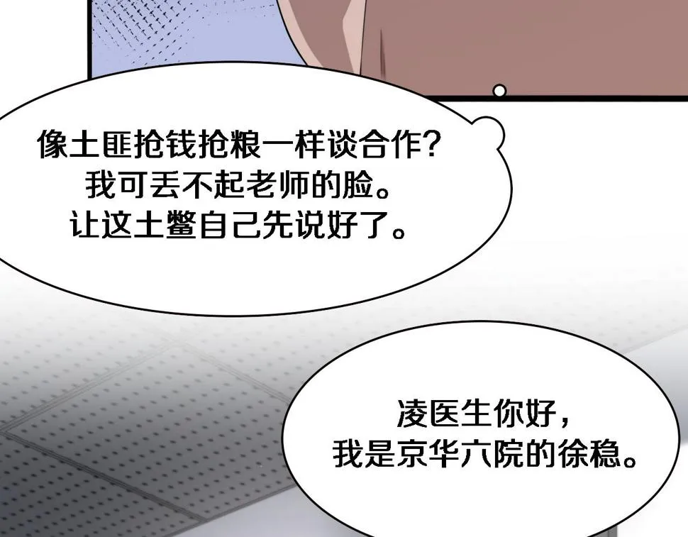 第198话 京城欢迎你  第13页